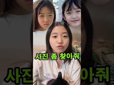 엄마 내 사진 좀 찾아줘~💓