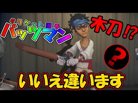 【第五人格】新サバイバー「バッツマン」を３分で簡単にまとめてみたら真価を見つけてしまった【IdentityⅤ】