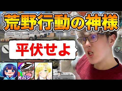 【荒野行動】柊みゅうの神プレイがうますぎてGODinGODした【いつもの4人】