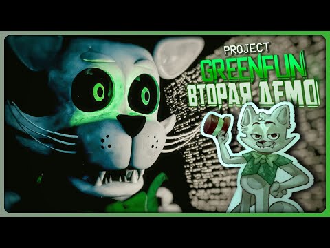 ОБНОВА РЕАЛЬНО ОГОНЬ! ✅ Project: GreenFun DEMO 2 (Часть 2)