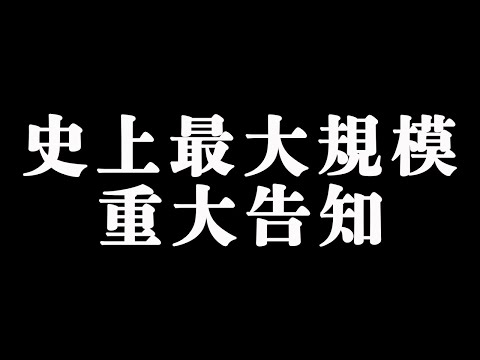 めいちゃん史上最大規模のお知らせがあります