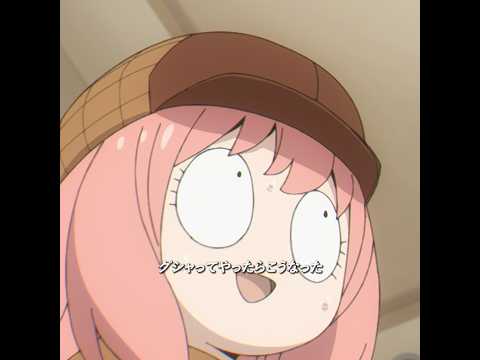 アーニャが全部ごまかし通したなんて！#アニメ #animeedit #anime #スパイファミリー #spyxfamily #shorts