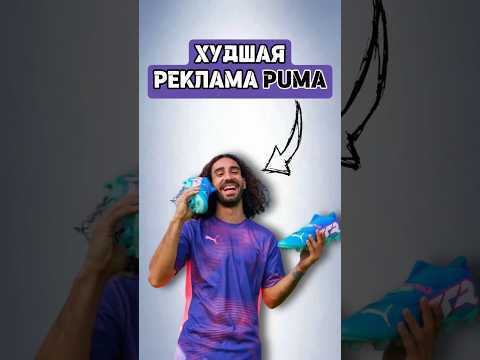 Ссылка на телеграм в профиле☝🏻 #кроссовки #sneakers #puma #shoes #cucurella #chelsea