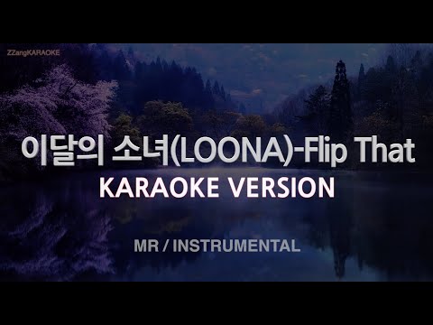 [짱가라오케/노래방] 이달의 소녀(LOONA)-Flip That (MR/Instrumental) [ZZang KARAOKE]