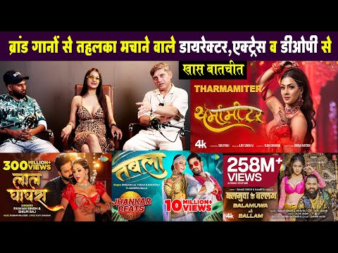 BHojpuri में ब्रांड गानों से तहलका मचाने वाले डायरेक्टर Sooraj Katoch एक्ट्रेस Namrita Malla व डीओपी