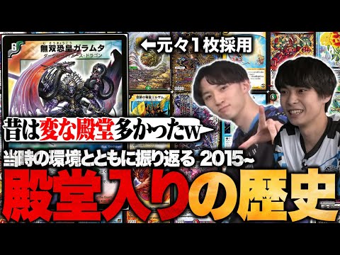 【殿堂の歴史】歴代殿堂を当時の環境とともに振り返って、最も良かった＆嫌だった殿堂を決めます。【TopTier / デュエマ】 thumbnail