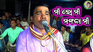 ମାଁ ଲୋ ମାଁ ମଙ୍ଗଳା ମାଁ / Odia Bhajan Song / Master Bhagaban Sahu / Bhramarpur Ramayan 