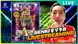 2025/8/23 新シーズンレーティング上げ！配布アモリム勝率80％越えサイドアタック！ 生配信🎮