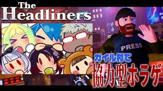 【The Headliners】ニューヨークにクリーチャーが現る！？ガイル村で潜入捜査！【アキロゼ/ホロライブ】