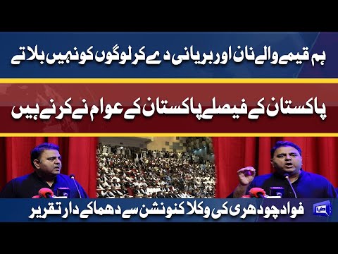 Fawad Chaudhry Fiery Speech In Peshawar Lawyers Convention | Dunya News