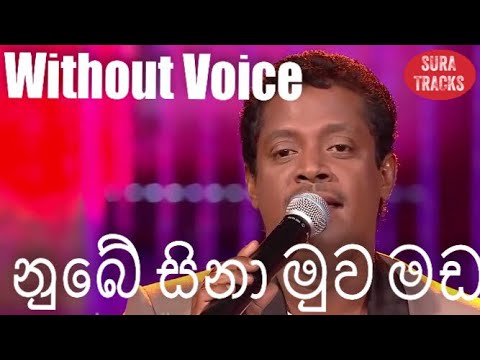 Nube Sina Muwa Madalata Karaoke Without Voice