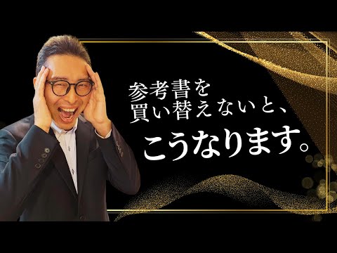 【コレ古い参考書には載ってません！】宅建法改正情報！手続きのオンライン化で免許申請の流れが変わっています。令和７年の試験に影響する法改正を初心者向けに解説講義。