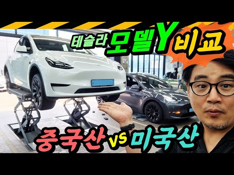 딱 걸렸어! 중국산 테슬라 다르네... 바퀴 안쪽 비교, '하체비교' 아님 // 테슬라, TESLA, 모델Y, 스탠다드, 메이드인차이나, 5699만원