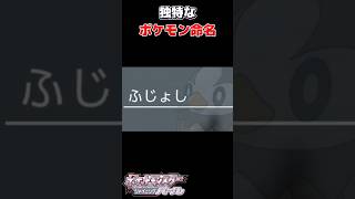 やまだなのだの独特なポケモンニックネーム【やまだなのだ/ぶいぱい】