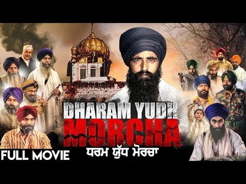 Dharam Yudh Morcha ( Full Film ) | Raj Kakra | Punjabi Movies | Punjabi Films | Lokdhun Punjabi