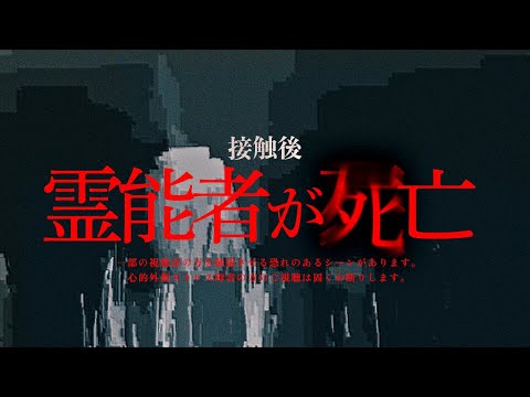 ※超閲覧注意※霊能者が襲われて亡くなった心霊現象の怖すぎる意味がわかりますか｜後編｜Japanese horror