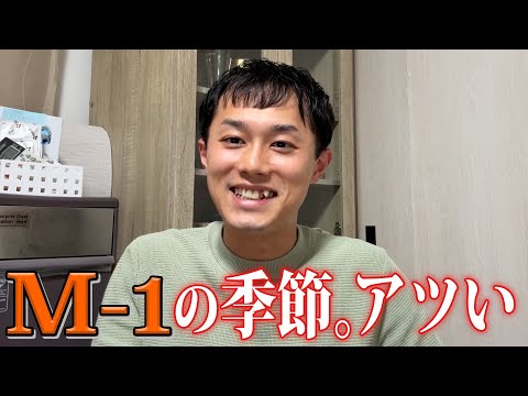 12月はM-1の季節【ええじゃない課Biz#93振り返り】