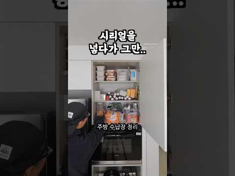 주방 수납장 정리