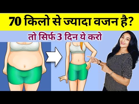 70 किलो से ज्यादा वजन वालो के लिए | motapa kam karne ki exercise | weight loss exercise | in hindi