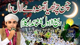 Chand Chareya Amina Dy Lal Da | 1500wan Jashn e Wiladat Kalam 2025 |Muneeb ur Rahman |Qadriya Markaz