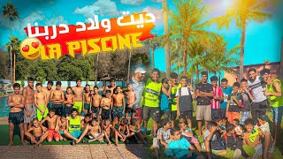 دينا درار صغار ديال الغفلة لابسين (شحال فرحو مساكن 😍)