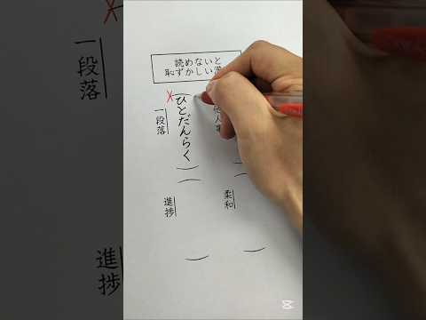 読めないと恥ずかしい漢字