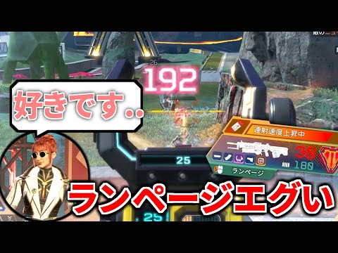 鬼強化されたランページがヤバい。無双し過ぎて野良から愛の告白を受けることに | Apex Legendsのサムネイル