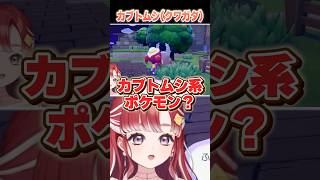 【ぽこあ】カブトムシ（クワガタ）【にじさんじ/早乙女ベリー】#shorts  #にじさんじ