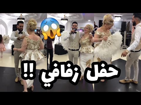 سلطانة شرين : حفل زفافي مع عومار🤵‍♂️👰اجروو تشوفو واش صرا في العرس😱😱