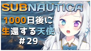 【Subnautica】知っているか？私の記憶は3秒もたない【初見さん歓迎 / #vtuber 】