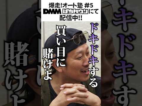 【山陽オート前編公開】爆走!オート塾 # 5 DMMぱちタウンYouTubeチャンネルにて配信開始! #autorace #オートレース #オート塾 #山陽オート #shorts