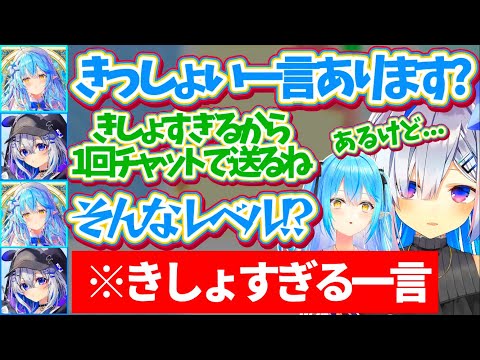 【優勝】1番"きっしょい言葉"言った人が優勝の『きっしょ選手権』開催した結果、誰よりもきしょすぎる一言で優勝してしまうかなたんw【ホロライブ切り抜き/天音かなた/雪花ラミィ/白銀ノエル】