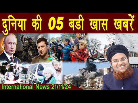 21Nov | International Top 5 News | Duniya Ki 5 Khaas badi Khabrein |  Viral News Live