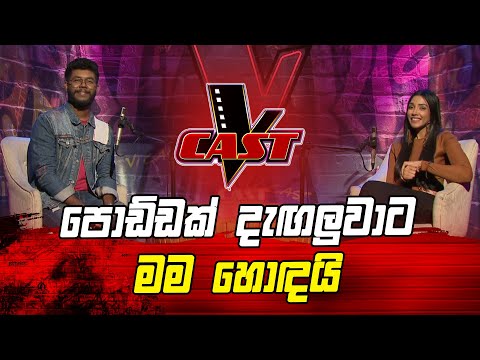 පොඩ්ඩක් දැඟලුවාට මම හොඳයි | Pasindu Fernando | V Cast | The Voice Sri Lanka