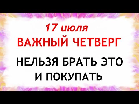 17 июля Андреев День. Что нельзя делать 17 июля . Народные Традиции и приметы Дня