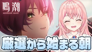 【#鳴潮】朝なら神音骸ができるはず！？ルパの音骸集めて厳選してくよおおお！【#wutheringwaves /蒼桜すぴか】#PR #ぶいきゃ