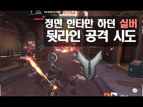 정면 한타만 하던 실버, 드디어 암살과 뒷라인을 시도했다