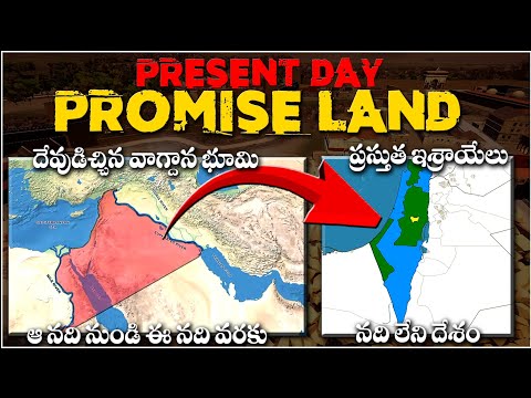 HISTORY OF TODAY PROMISE LAND- నేటి ఇస్రాయెల్ వాగ్దాన భూమి ఎక్కడ వరకు ఉంది? దాని చరిత్ర- ISRAEL LAND