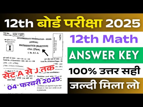 Bihar Board 12th Math Answer Key 2025 || Class 12 Math Answer Key 2025