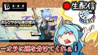 【#ゼンゼロ #204】クソ雑爆速リュシア＆狛野ガチャwith育成枠【ZZZ/ゼンレスゾーンゼロ】