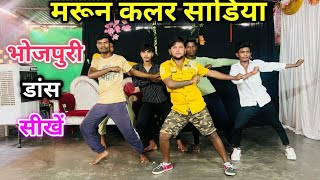 Maroon Color Sariya l भोजपुरी डांस सीखे l मरुन कलर सरिया Neelkamal Singh dance tutorial Bhojpuri