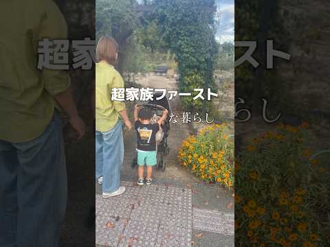 「超家族ファーストな暮らし」とは？自分たちなりに実践中 #地方移住 #田舎暮らし #子育て