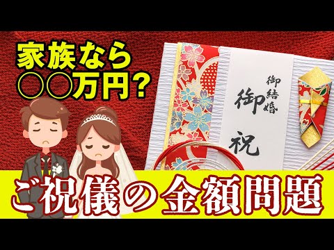結婚式のご祝儀問題！親族は5万？10万？会費制？あなたはどっち派？