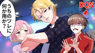 カラオケに乱入してヤンキーと遭遇したナンパ大学生の末路【アニメ】【漫画】