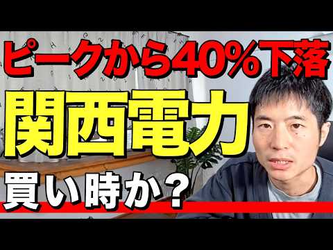 【初心者向け】配当利回り3.4%の関西電力は買いか？公募増資の意図