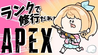 【Apex】 雑談しながらまったりソロラン！ゴル【Vtuber】
