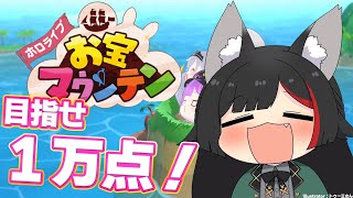 【お宝マウンテン】まだ見ぬ１万点を目指して・・【 ホロライブ / 大神ミオ 】