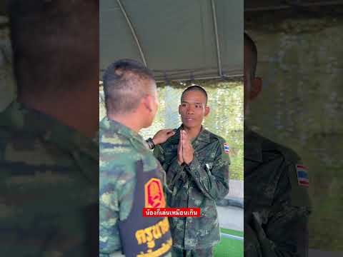 เอ็งเคยถามตัวเองบ้างไหมว่าเกิดมาทำไม #ทหารใหม่ #ทหารไทย #หมู่จอร์ด #ดันขึ้นฟีดที #เปิดการมองเห็น