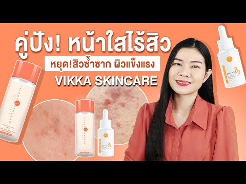 คู่ปัง!-ลดสิว-หน้าใสผิวแข็งแรง-สิวไม่เป็นซ้ำ-หยุดวงจร-สิวอัก Sister Nan คู่ปัง! ลดสิว หน้าใสผิวแข็งแรง สิวไม่เป็นซ้ำ หยุดวงจร สิวอัก