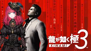 [ネタバレあり]続・沖縄生活[龍が如く 極3] #電伝ホタル  ©SEGA